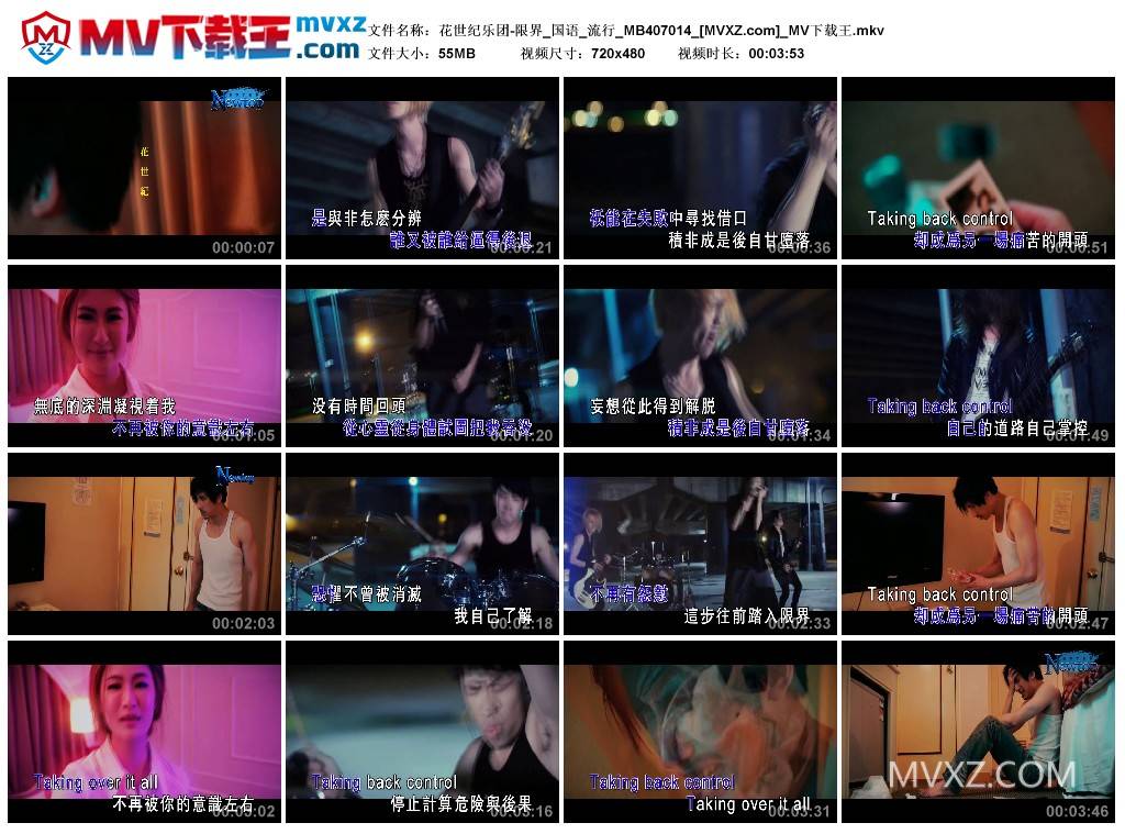 花世纪乐团-限界_国语_流行_MB407014